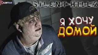 КАК ТЫ ВООБЩЕ ВЫЖИЛ ЗДЕСЬ? ▶ Silent Hill 2 (2024) - 3