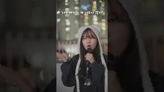 21학번이 부르는 '비비 - 밤양갱' 🌰 (cover) #shorts