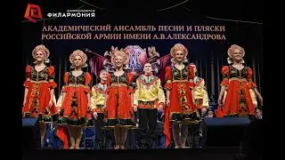 Ансамбль Александрова — «Русская плясовая»