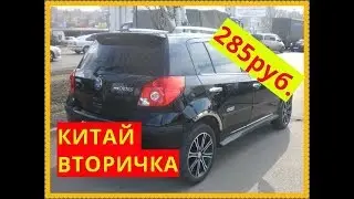 КИТАЙ ВТОРИЧКА Geely MK Cross 285 т.р.