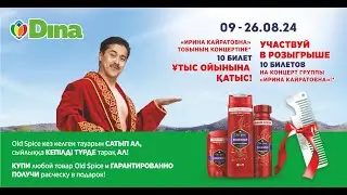 Розыгрыш от ТС “Dina” и ТМ Old Spice - Билеты на концерт группы Ирина Кайратовна в г.Актобе