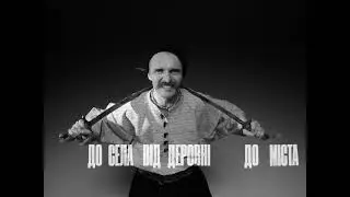 KOZAK SIROMAHA   Ворога поборемо