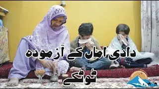 100 saal ki Dadi Ammah k Totkay    Grandmother's Tips