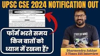 Important Information for UPSC Pre 2024 | UPSC Pre 2024 Notification out | UPSC IAS PRE 2024