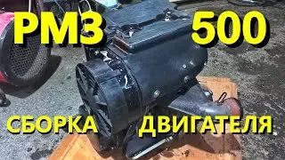 СНЕГОХОД ТАЙГА. СБОРКА РМЗ - 500. Поршни, цилиндры и головки.