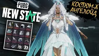 КОСТЮМ - Х Белый Ангелойд ► PUBG NEW STATE mobile