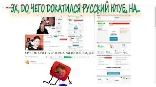 РЕАКЦИЯ НА РЕАКЦИЮ НА РЕАКЦИЮ | ИХ РЕАКЦИЯ - УЖАСНА | ЮТУБ-РЕВИЗОР