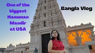 Weekend Visit to one of the Biggest Temple in USA | Hanuman Temple | Bangla Vlog #hanumanji