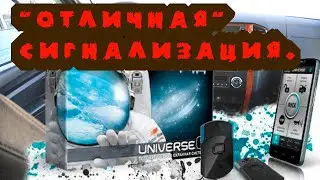 💩Сигнализация Scher Khan Universe (Шерхан Юниверс) 3 - сплошная проблема.