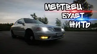 Легендарный TOYOTA Mark II в 100м кузове Мертвец БУДЕТ жить!