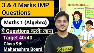 Maths 1 algebra Important Questions class 9 Maharashtra Board | STD 9 Second Semester Maths 1 Imp