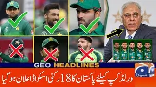 Pakistan Team 18 Members Squad For World Cup 2023 In India - Big Changes In Pakistan Team -