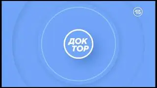 Начало эфира (Доктор, 17.04.2024)