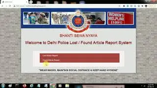 गुम हुई वस्तु की ONLINE रिपोर्ट करना सीखे | How to Register Lost Article Report with Delhi Police