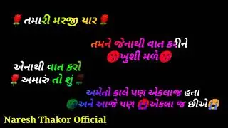 gujarati shayari//Naresh thakor official//sad shayari//love shayari2022