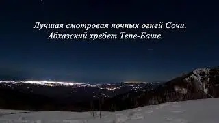 Новогодняя сказка заснеженных вершин в отеле «Миллион звёзд и огней».