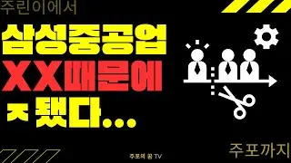 삼성중공업 XX때문에 ㅈ됐다...