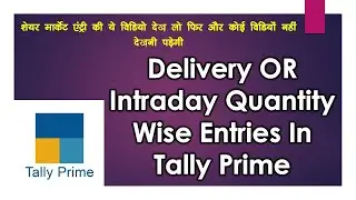 Share Market Entries In Tally Prime - Intraday or Delivery Share Entry Quantity Wise In Tally