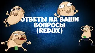 😱Ответы на ваши вопросы|by Adqios||ASK (redux)