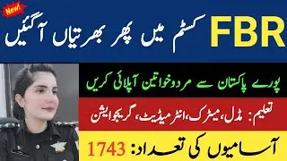 FBR Custom Again Jobs 2024 || Fbr jobs 2024 online apply || Jobs in pakistan 2024 || Pak jobs ghazi