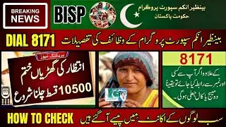 Bisp new instalment March 2024 | #bisp | New Bisp payment start |#mip  | #trending | Bisp new update