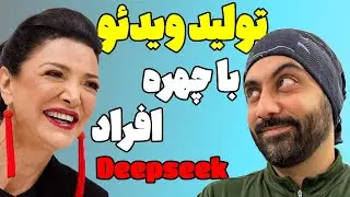 آخرین اخبار هوش مصنوعی + آموزش نصب Deepseek روی لپ تاپ