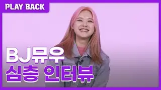 [PLAYBACK] meow~ 현역 여대생 BJ뮤우입니다^^7~ 😸💖