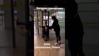 Insta.   @kazantsava_fitnes.   Тренер Минск. Индивидуальные занятия. Питание . Тренировки.зал