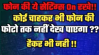 Mobile phone me encryption kaise use karte hain|What is encryption,how I can use encryption in hindi