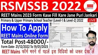 How To Apply REET Mains Form 2022 / REET Leval 1 And Leval 2 Form Online Kase Fill Kare / REET Form