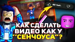 КАК СДЕЛАТЬ ВИДЕО КАК У 