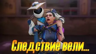Следствие вели... В VALORANT?