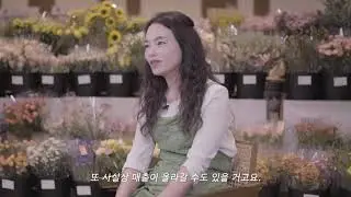 바나 플라워 ⎮ 박나현 대표 인터뷰