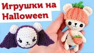 KNITTED: crochet amigurumi toys for Halloween