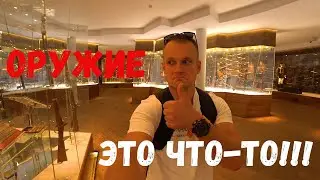 ЭТО ЧТО-ТО!!!ОРУЖИЕ.