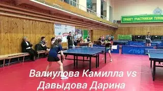 Валиулова Камилла (Рейтинг УлГТУ: 99) vs Давыдова Дарина (Ранг ФНТР: 2372 TTW: 78 Рейтинг УлГТУ: 92)