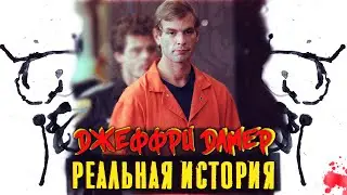 ПАЛАЧ ДАМЕР - РЕАЛЬНАЯ ИСТОРИЯ