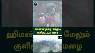 Himachal Pradesh: Parts of Shimla receive rainfall | Oneindia Tamil