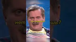 Я же мастер ч.2 