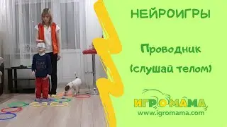 Нейроигра 