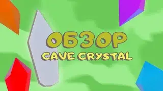 НОВЫЙ АМУЛЕТ - Cave Crystal ▶ Puppy Simulator