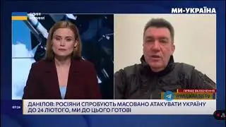 Новости от Данилова