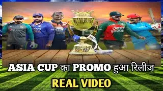 ASIA CUP 2023: ASIA CUP 2023 PROMO।।