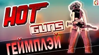 Hot Guns | hot guns gameplay | прохождение | главное не высовываться!