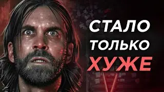 ГДЕ ALAN WAKE 2 СЭКОНОМИЛ НА РАЗРАБОТКЕ?