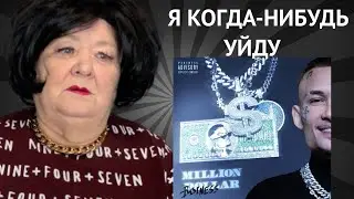 MORGENSHTERN - Я КОГДА-НИБУДЬ УЙДУ РЕАКЦИЯ НА МОРГЕНШТЕРН БИЗНЕС НОВЫЙ АЛЬБОМ МОРГЕНШТЕРНА 2021