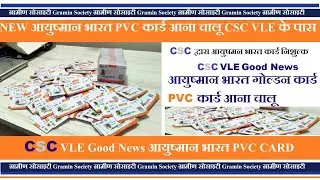 CSC VLE Ayushman PVC card delivery start,||  PMJAY card update
