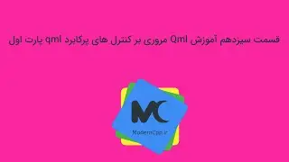 013 معرفی اجمالی همه کامپوننت های qml قسمت اول