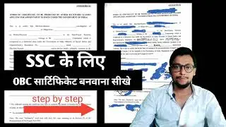 SSC के लिए OBC प्रमाण पत्र कैसे बनवाए | ssc obc ncl certificate | ssc obc certificate format