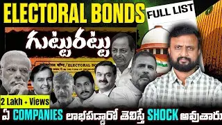 Electoral Bonds data గుట్టురట్టు | ఏ Companies లాభపడ్డాయో తెలిస్తే shock 😳అవుతారు  | SaiPathriTalks